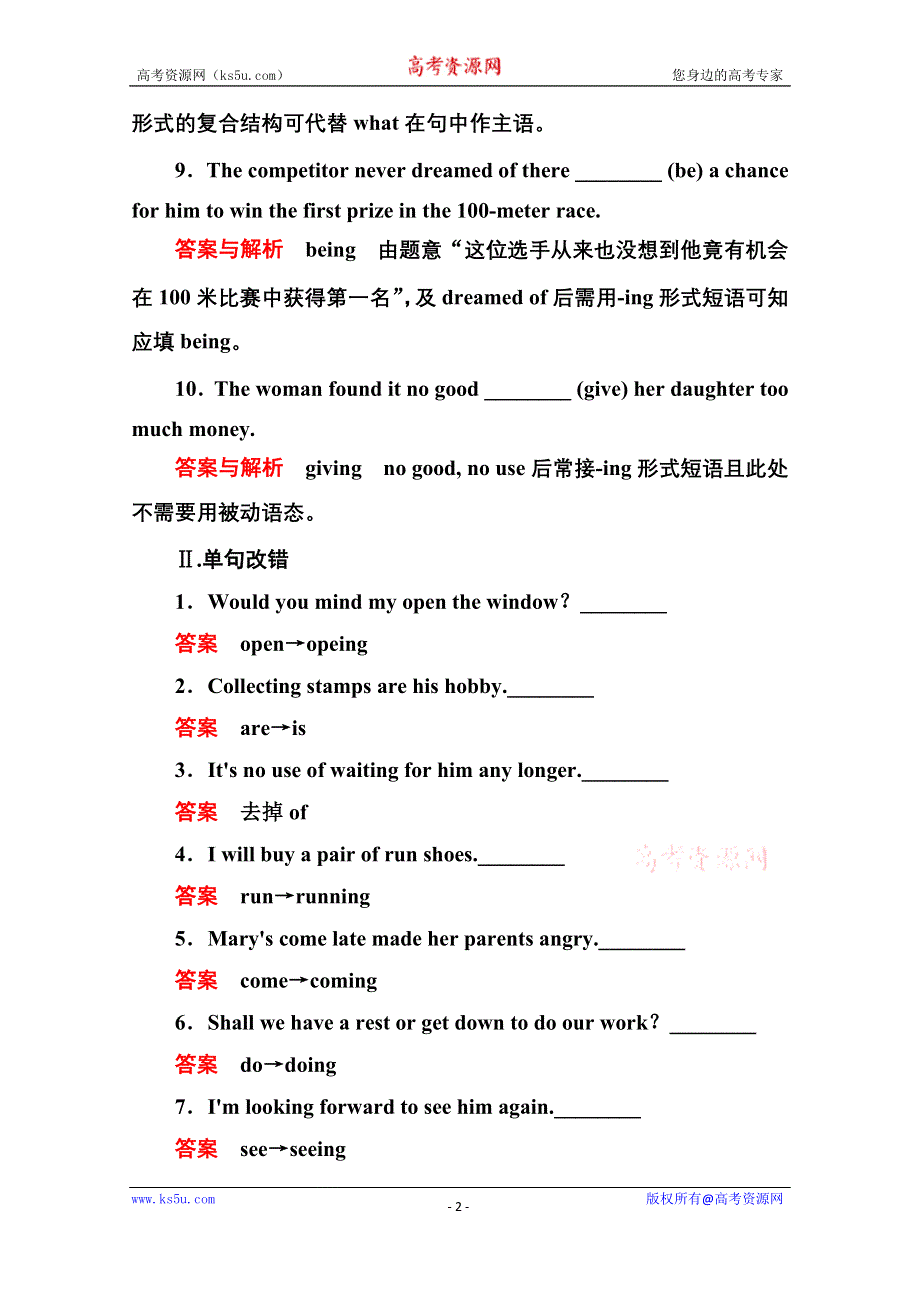 《名师一号》2014-2015学年高中英语北师大版必修4 随堂演练 11-5.doc_第2页