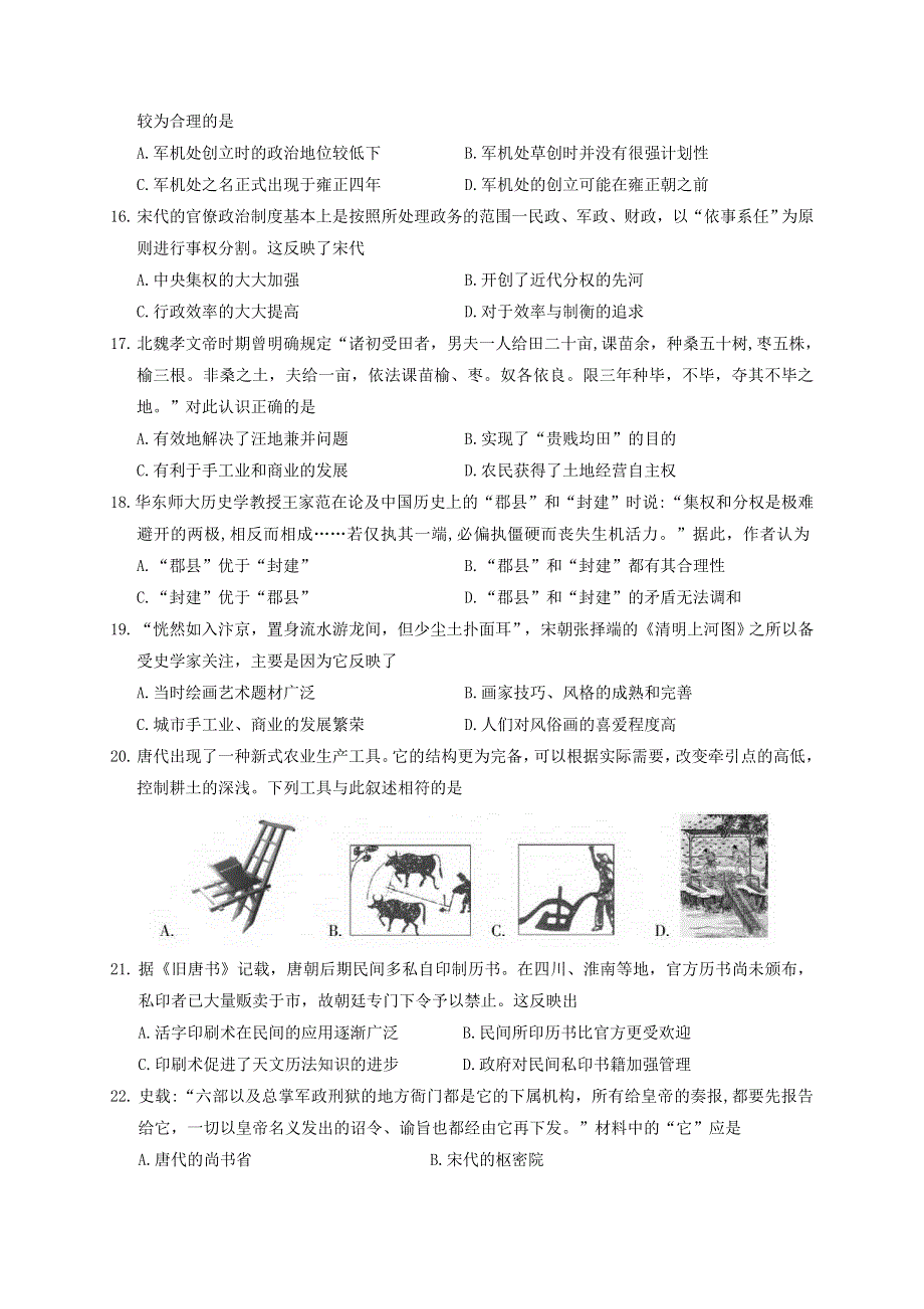 四川省凉山州2019-2020学年高二历史下学期期末考试试题.doc_第3页