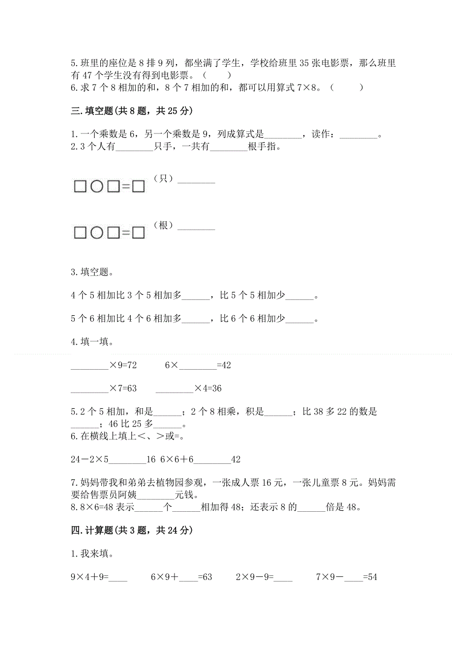 小学二年级数学表内乘法练习题及完整答案【精品】.docx_第2页