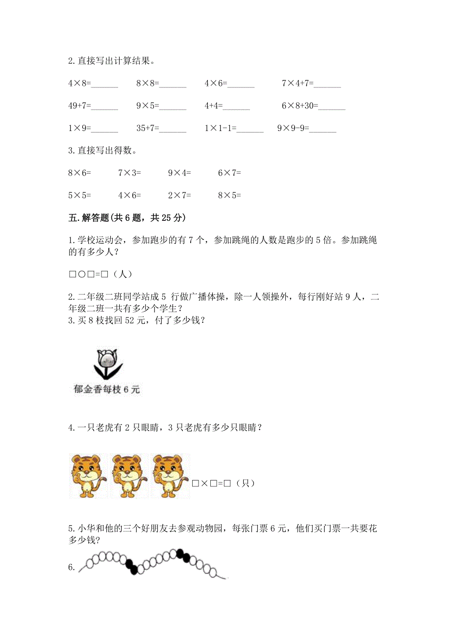 小学二年级数学表内乘法练习题及完整答案【精品】.docx_第3页