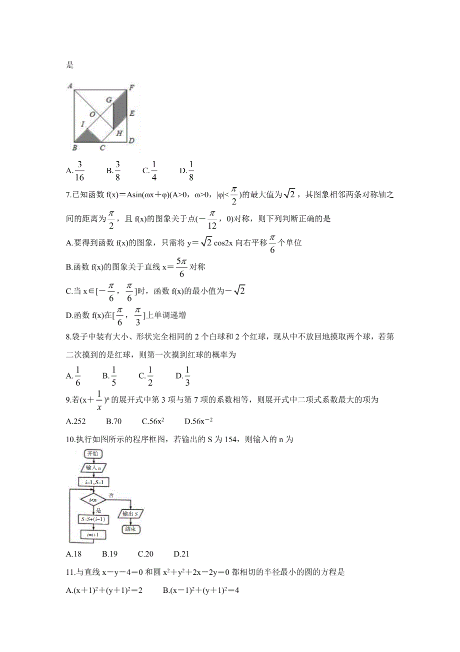 四川省凉山州2019-2020学年高二下学期期末考试 数学（理） WORD版含答案BYCHUN.doc_第2页