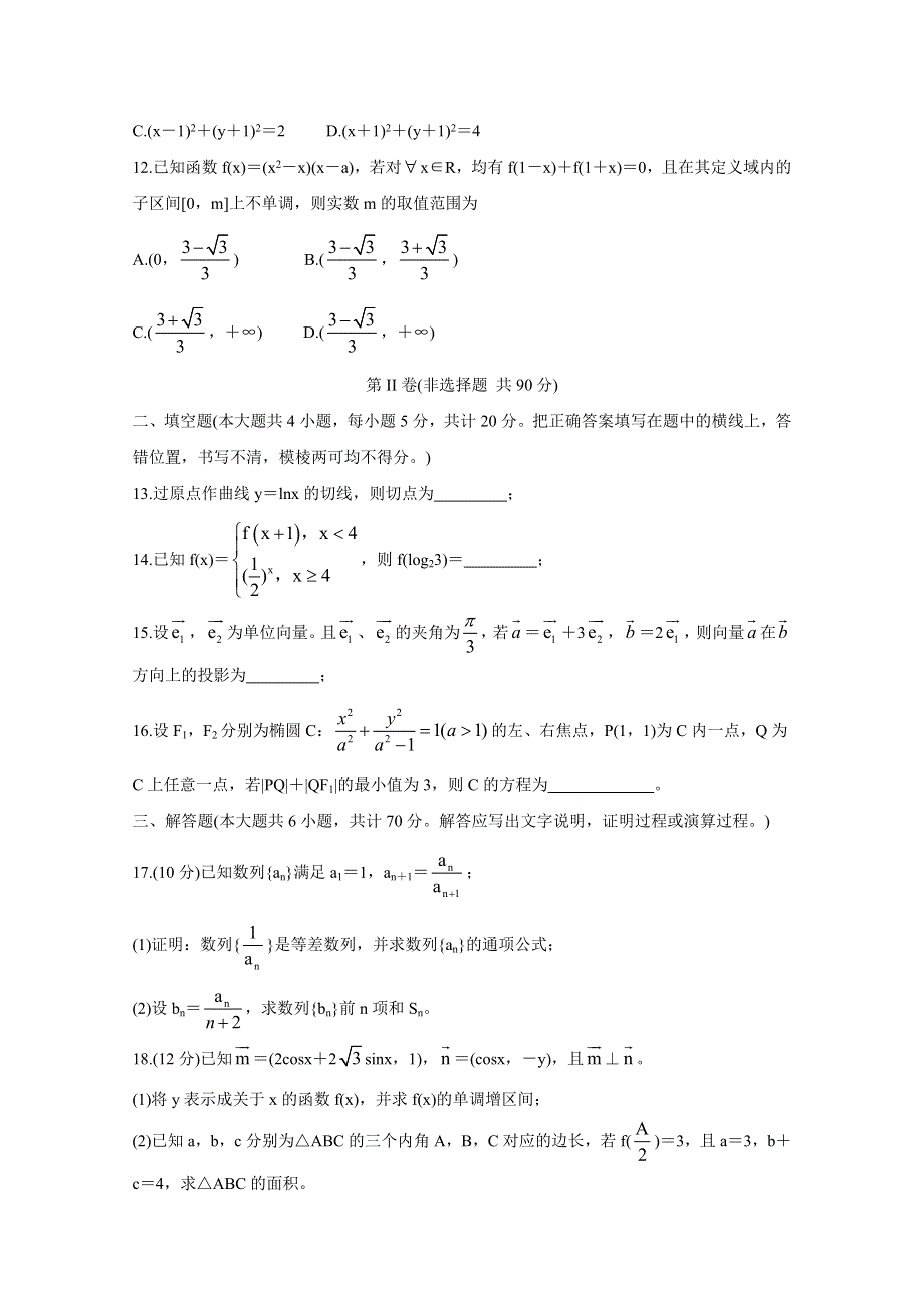 四川省凉山州2019-2020学年高二下学期期末考试 数学（理） WORD版含答案BYCHUN.doc_第3页