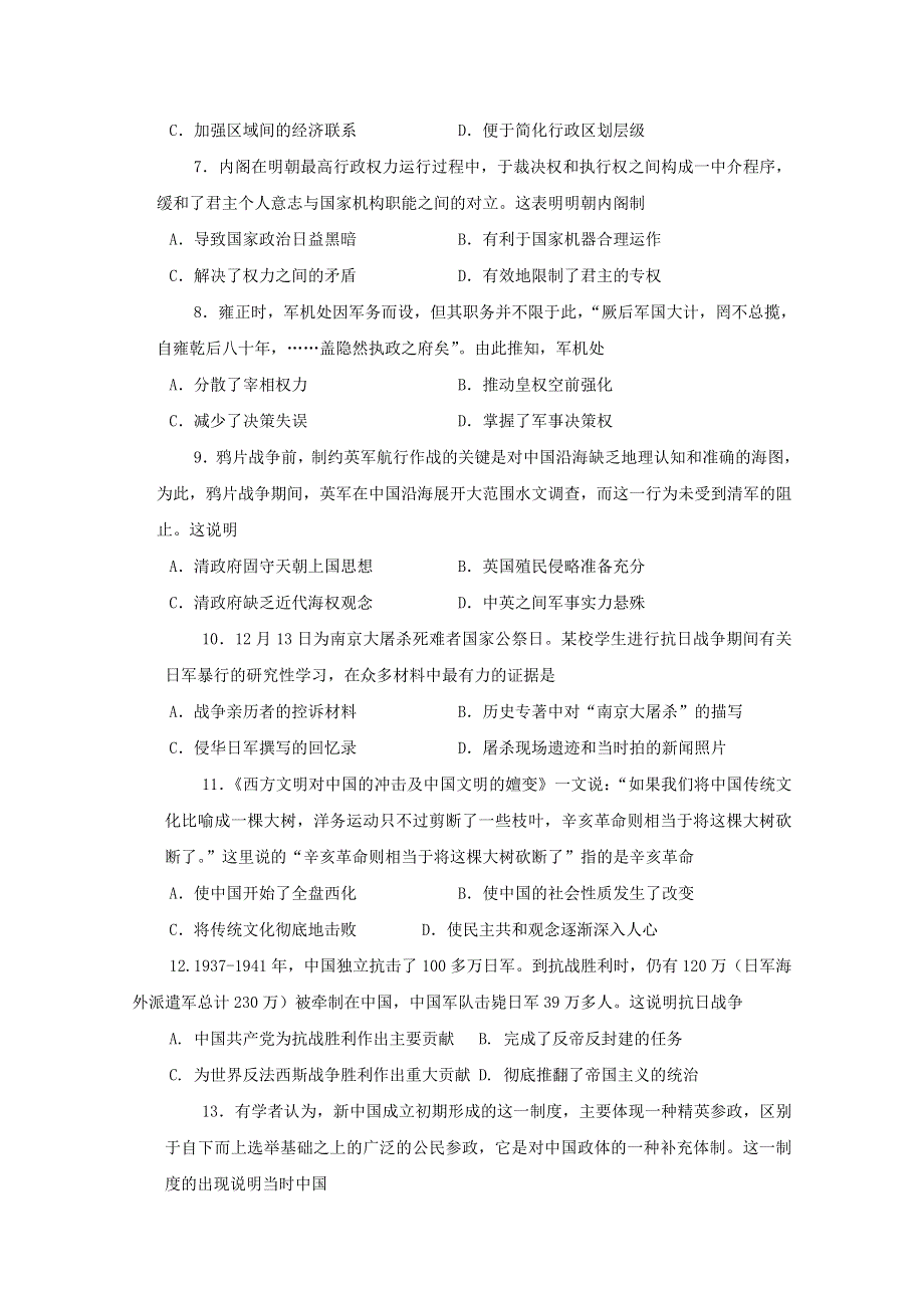 云南省普洱市景东县第一中学2019-2020学年高二历史下学期期中试题.doc_第2页