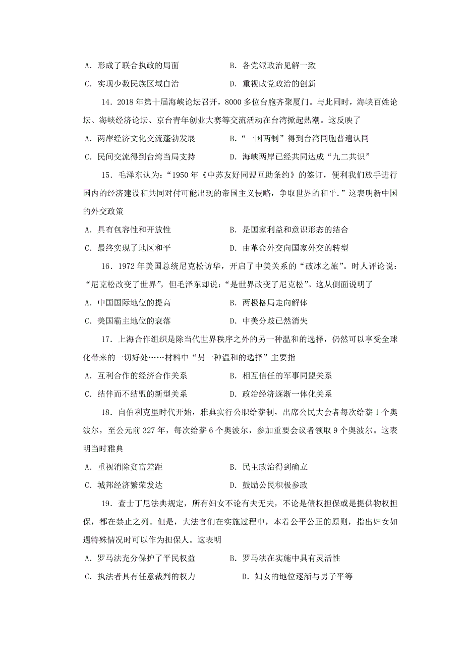 云南省普洱市景东县第一中学2019-2020学年高二历史下学期期中试题.doc_第3页