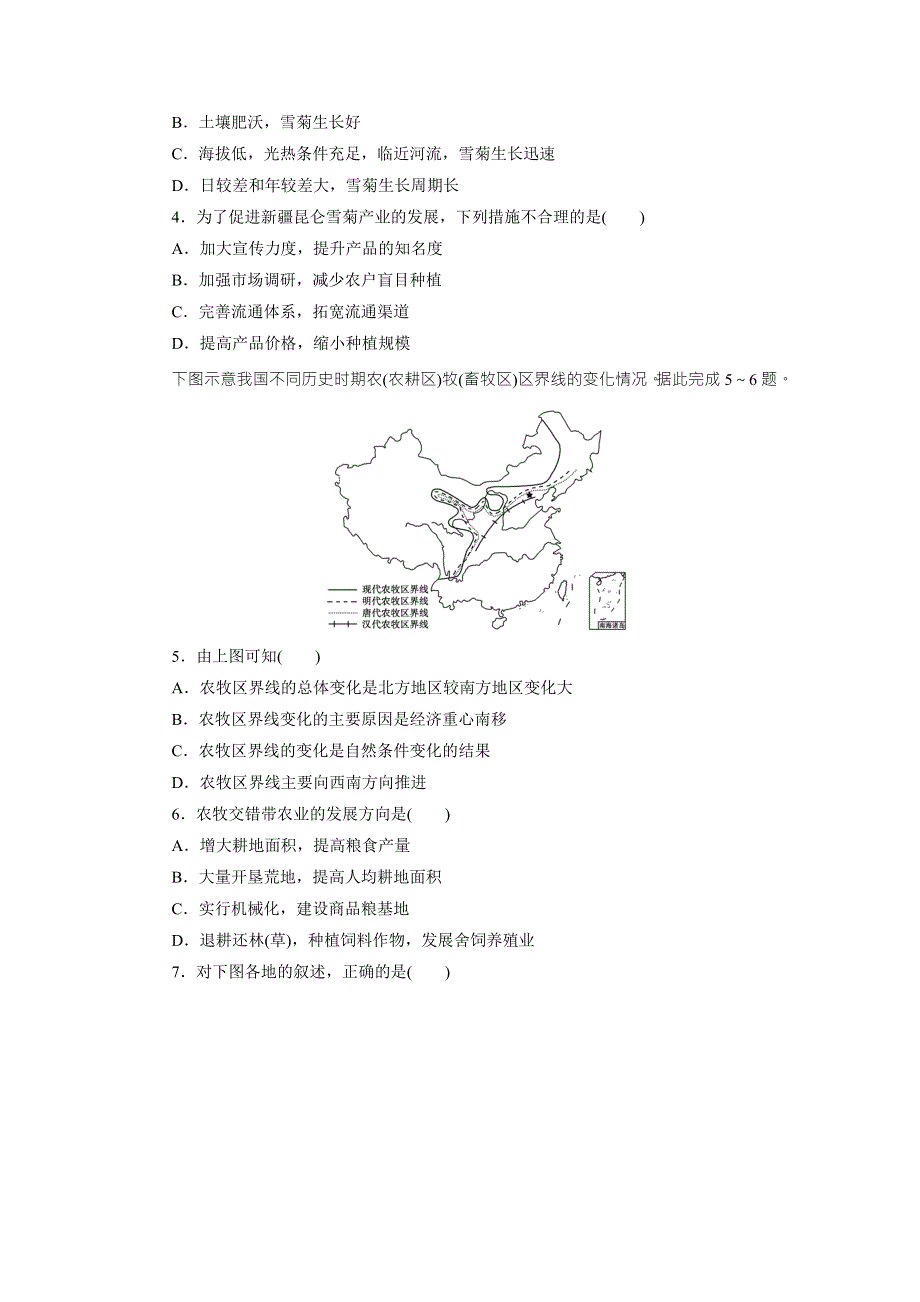 《创新方案》2017届新课标高考总复习课下限时集训（四十三）　区域农业发展——以我国东北地区为例 WORD版含解析.doc_第2页