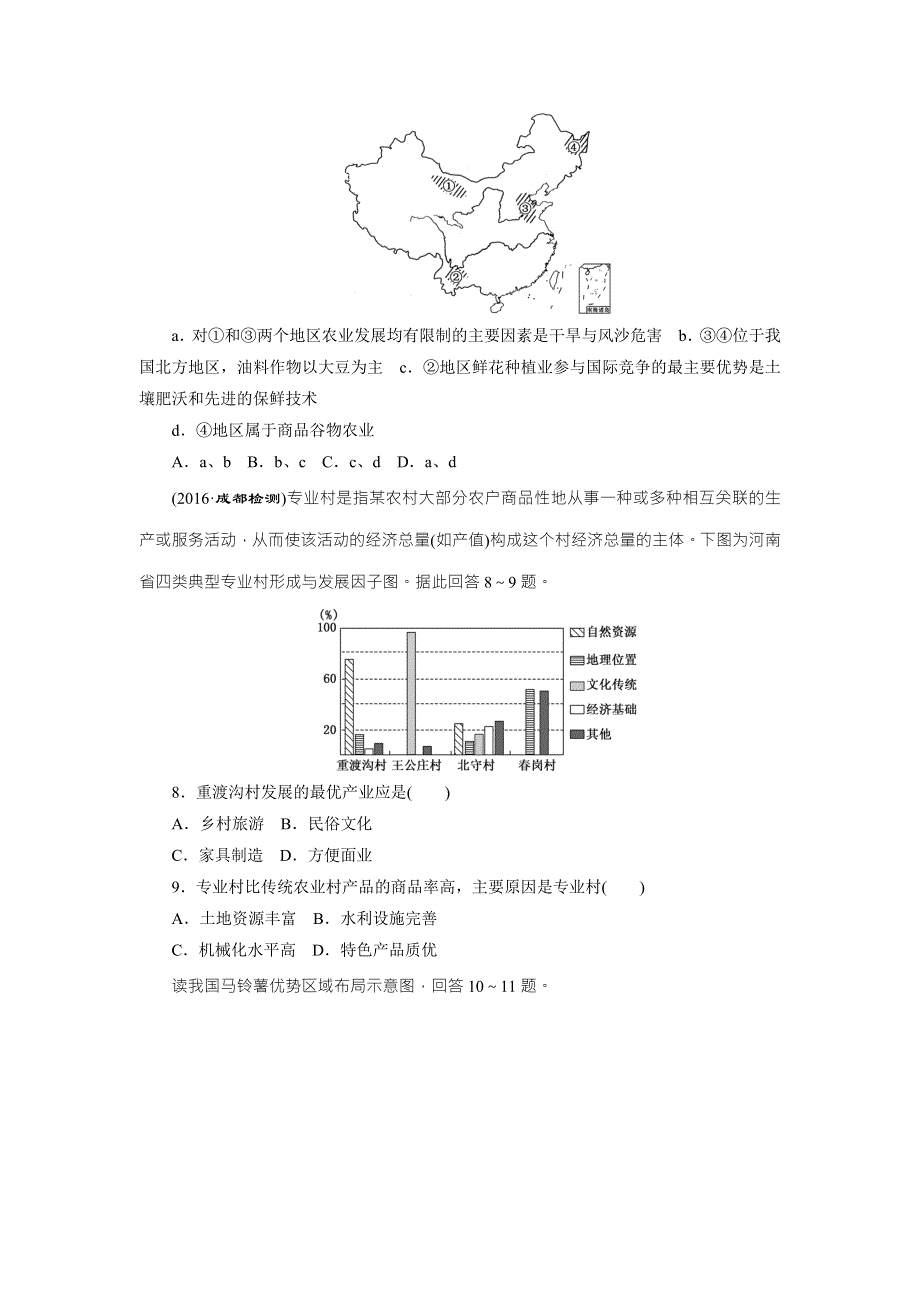 《创新方案》2017届新课标高考总复习课下限时集训（四十三）　区域农业发展——以我国东北地区为例 WORD版含解析.doc_第3页