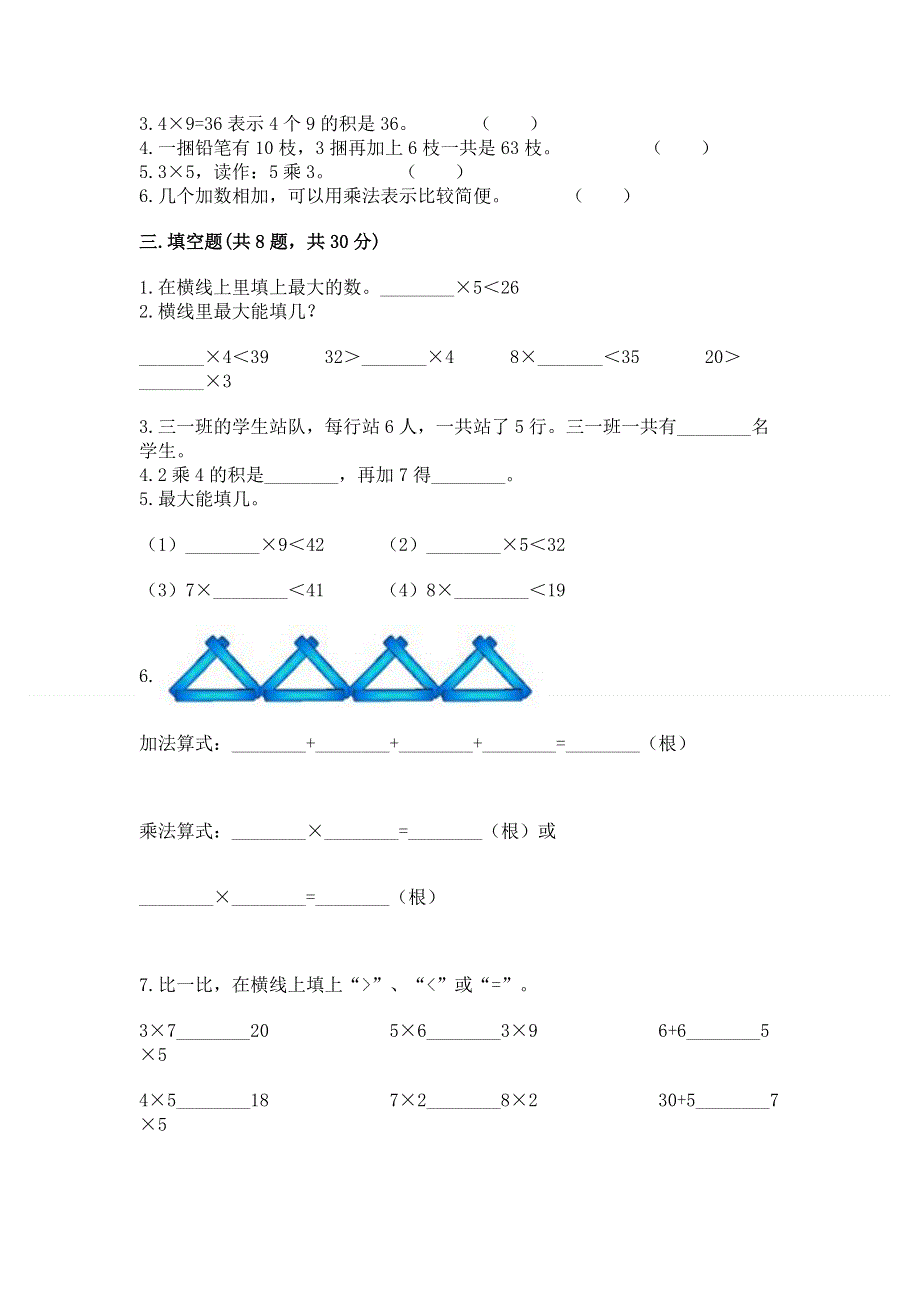 小学二年级数学表内乘法练习题及参考答案（预热题）.docx_第2页