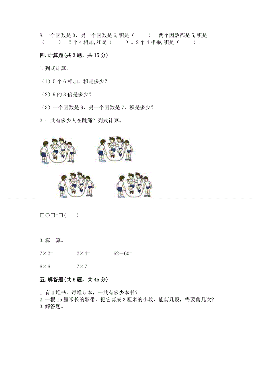 小学二年级数学表内乘法练习题及参考答案（预热题）.docx_第3页