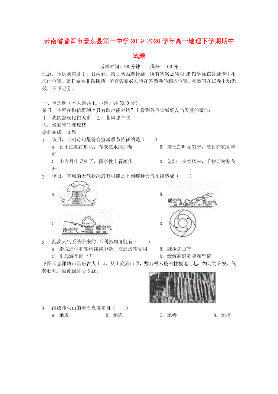 云南省普洱市景东县第一中学2019-2020学年高一地理下学期期中试题.doc_第1页