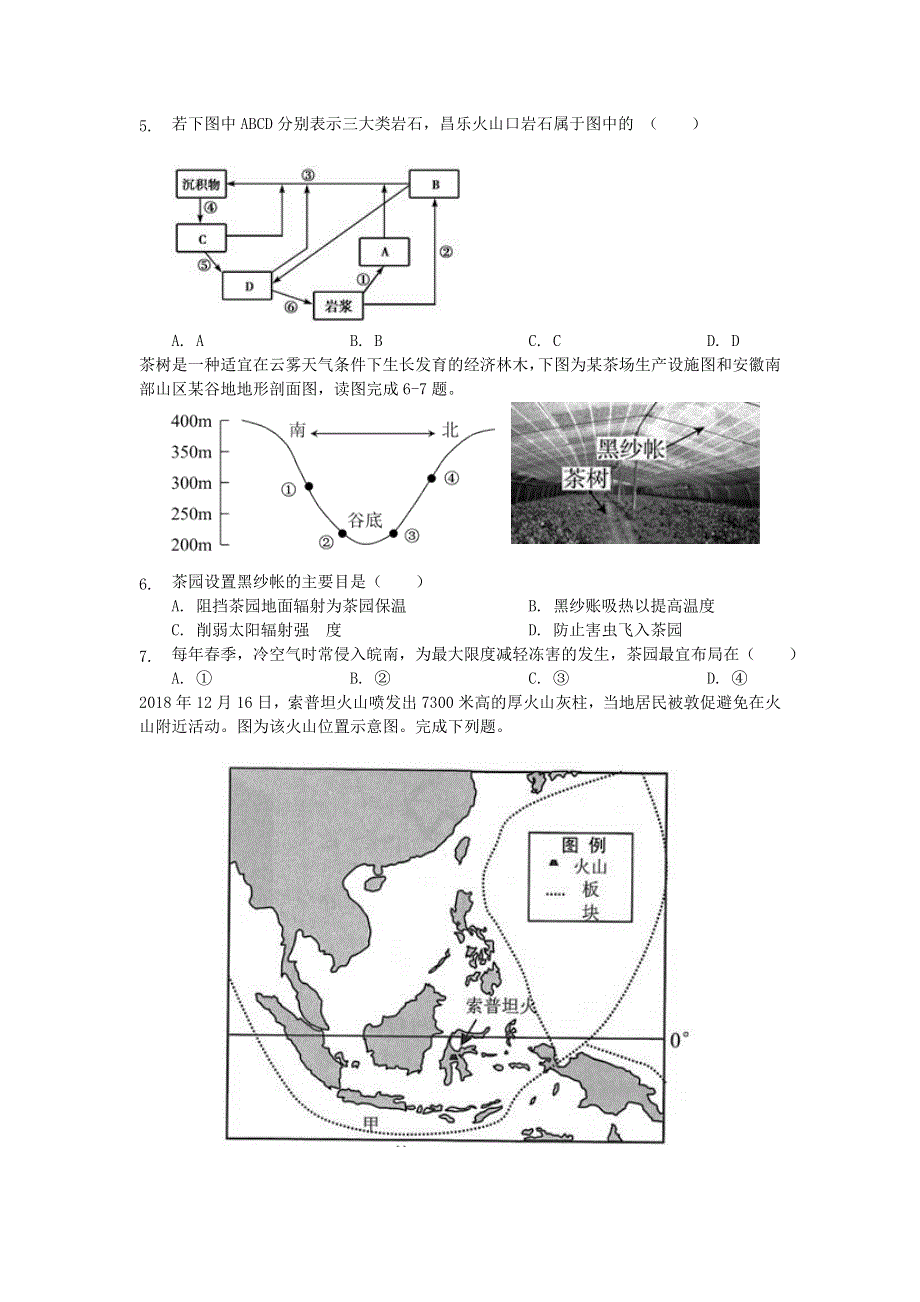 云南省普洱市景东县第一中学2019-2020学年高一地理下学期期中试题.doc_第2页