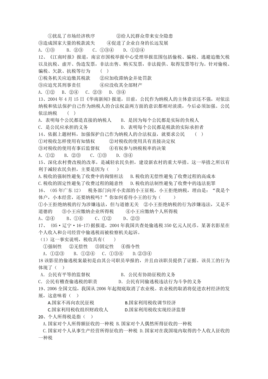 2013学年高一政治精品同步练习：3.8.2《征税与纳税》 新人教版必修1WORD版含答案.doc_第2页