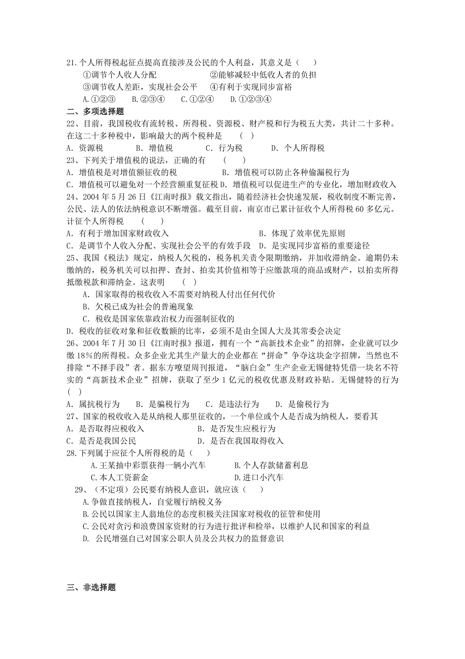 2013学年高一政治精品同步练习：3.8.2《征税与纳税》 新人教版必修1WORD版含答案.doc_第3页