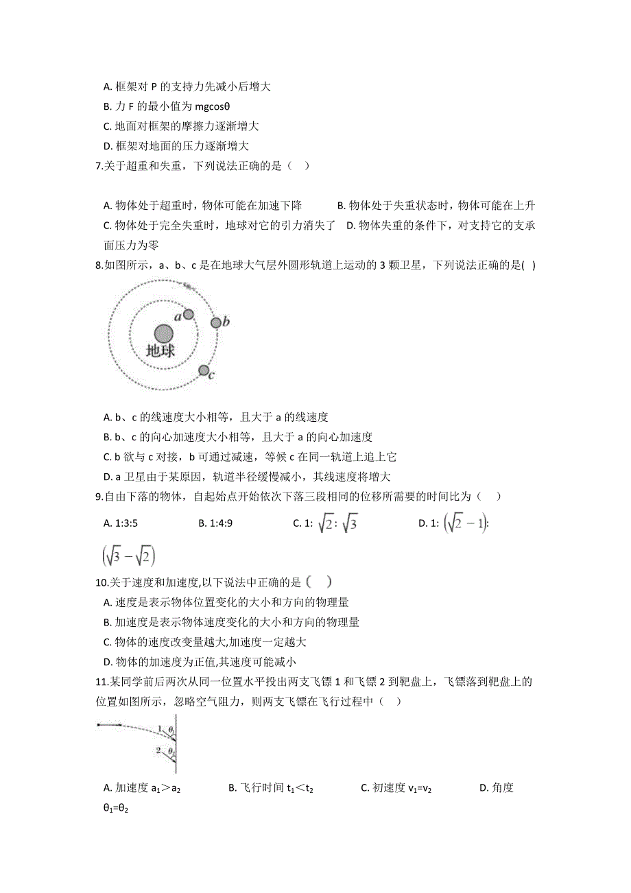 云南省普洱市景东县第一中学2020-2021学年高一上学期期末考试物理试卷 WORD版含答案.doc_第2页