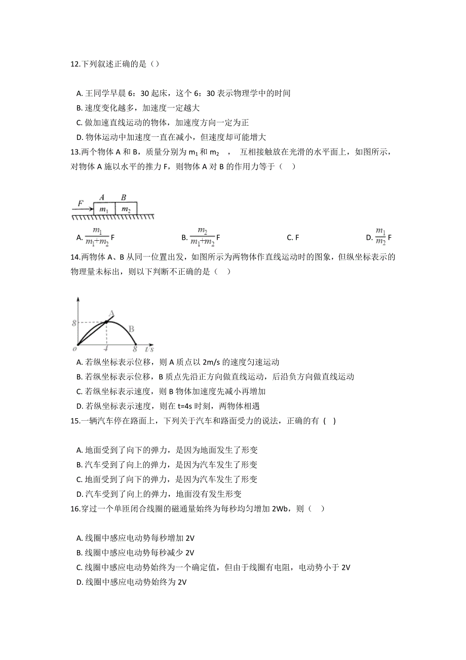 云南省普洱市景东县第一中学2020-2021学年高一上学期期末考试物理试卷 WORD版含答案.doc_第3页