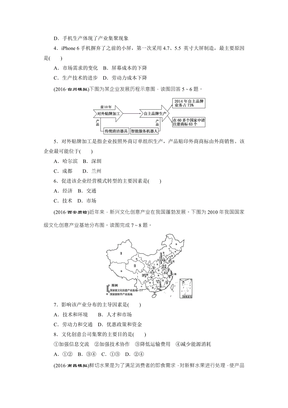 《创新方案》2017届新课标高考总复习课下限时集训（二十九）　工业地域的形成和工业区 WORD版含解析.doc_第2页