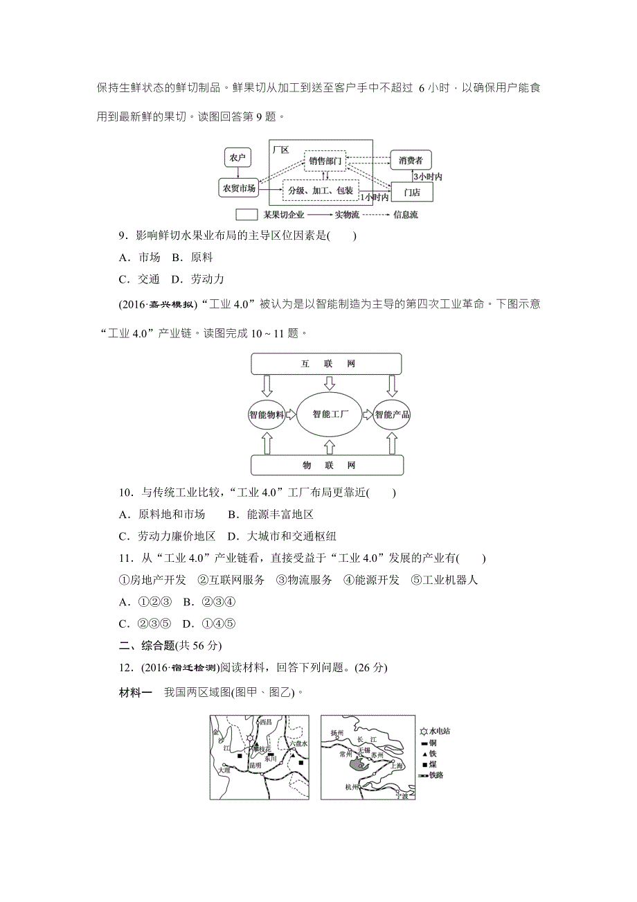 《创新方案》2017届新课标高考总复习课下限时集训（二十九）　工业地域的形成和工业区 WORD版含解析.doc_第3页