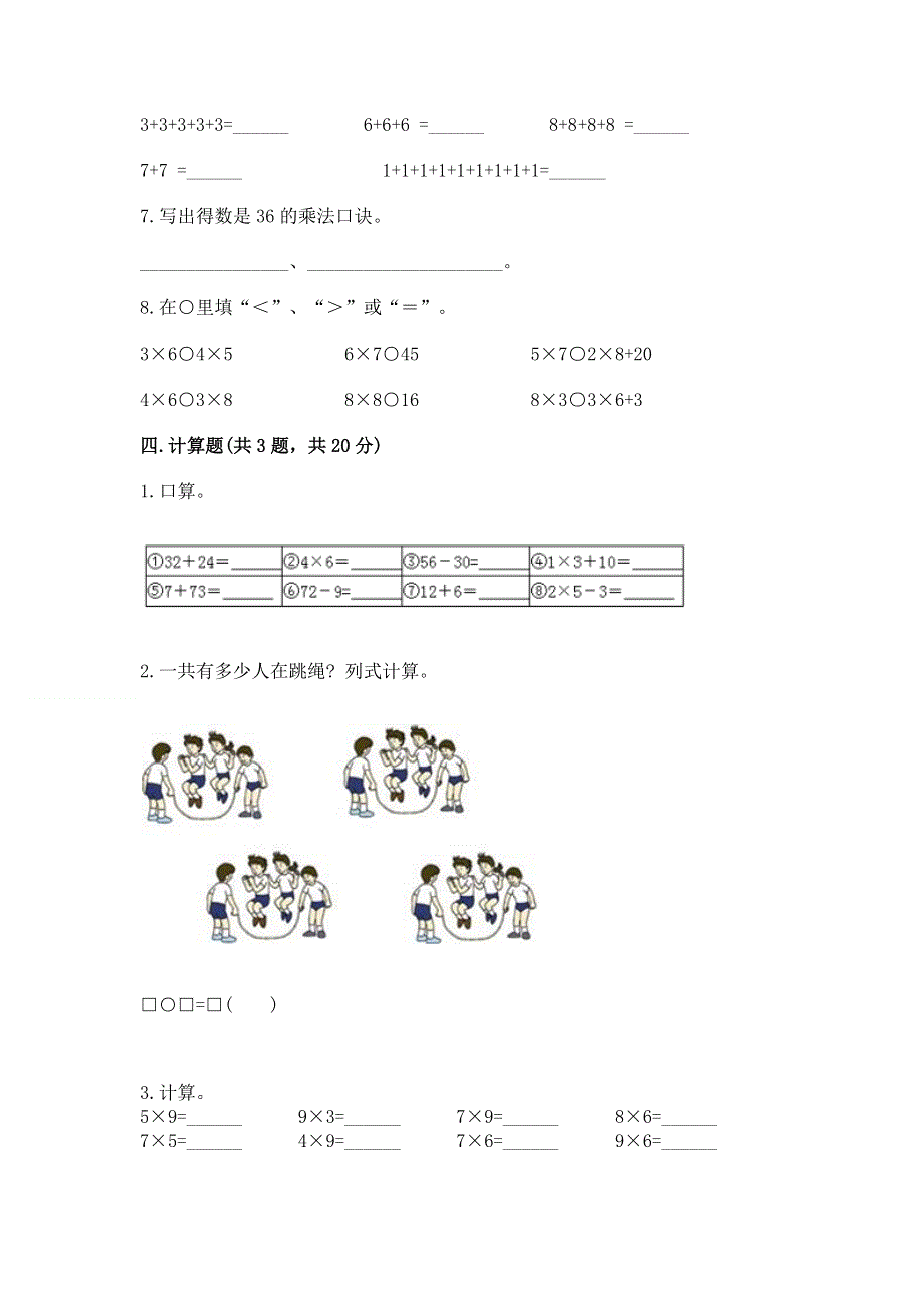 小学二年级数学表内乘法练习题及完整答案（名师系列）.docx_第2页