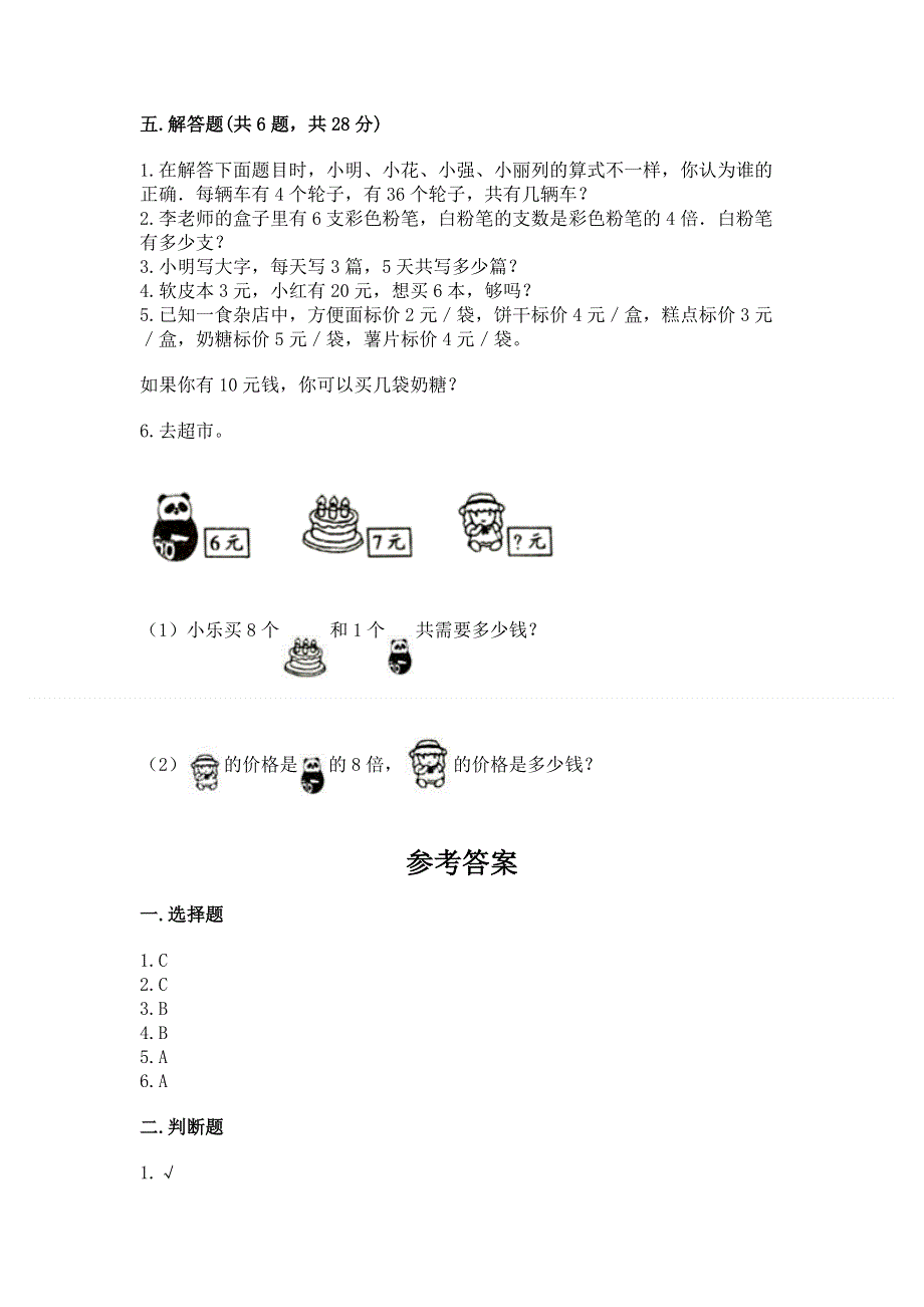 小学二年级数学表内乘法练习题及完整答案（名师系列）.docx_第3页