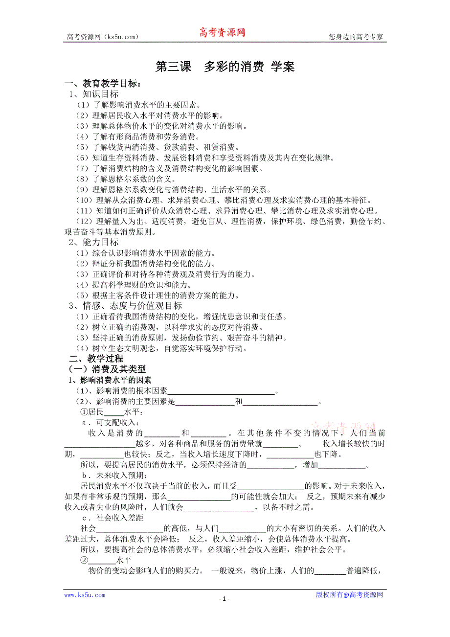 2013学年高一政治精品学案：1.3《多彩的消费》（新人教版必修1）.doc_第1页