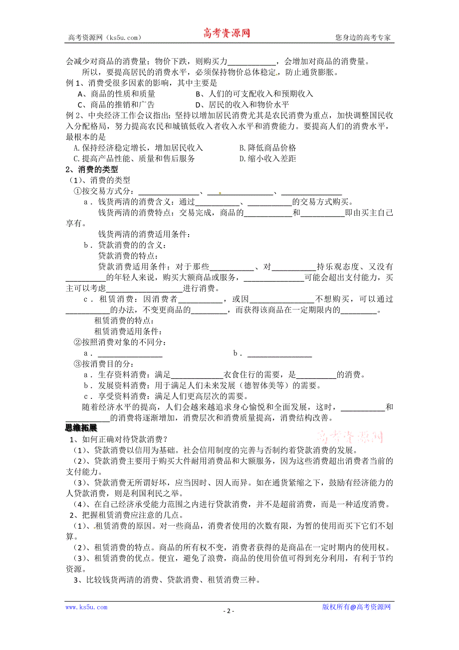 2013学年高一政治精品学案：1.3《多彩的消费》（新人教版必修1）.doc_第2页