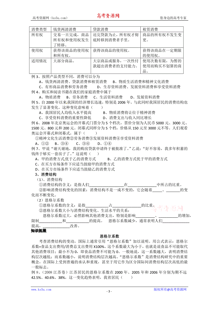 2013学年高一政治精品学案：1.3《多彩的消费》（新人教版必修1）.doc_第3页