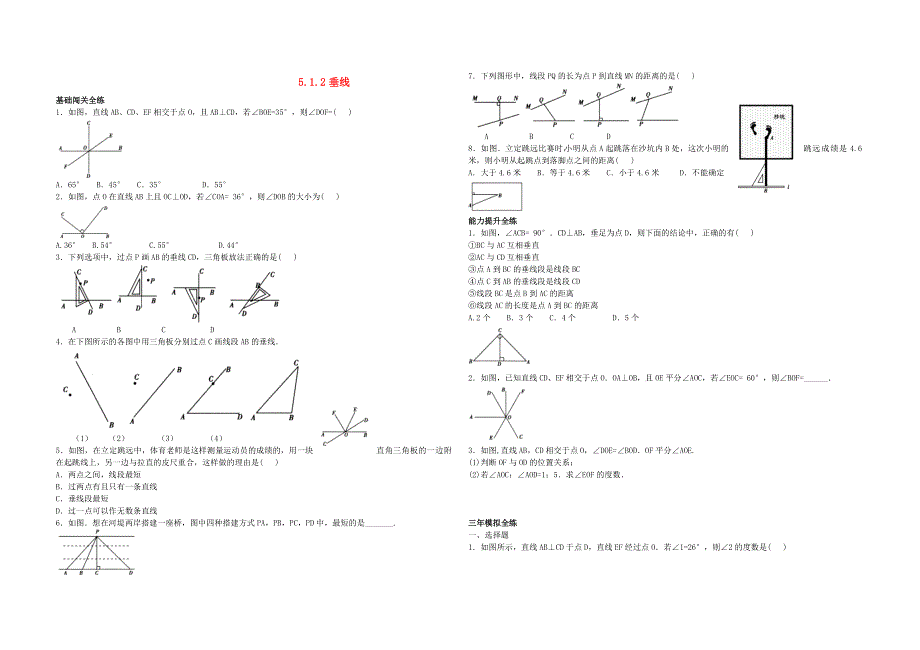 七年级数学下册 第五章 相交线与平行线5.doc_第1页