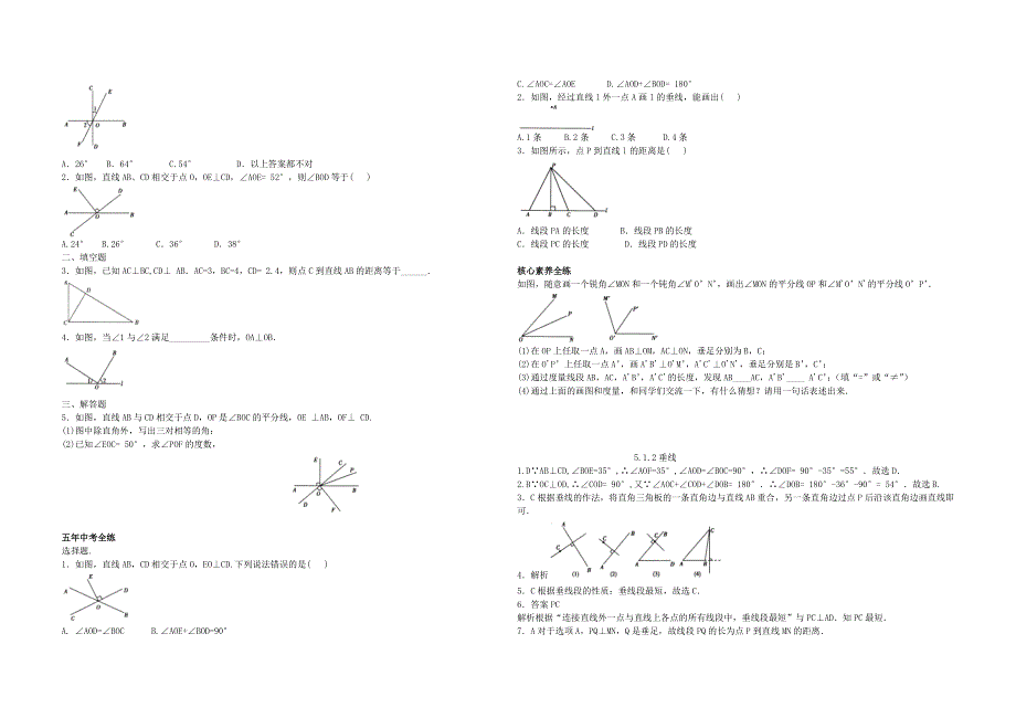 七年级数学下册 第五章 相交线与平行线5.doc_第2页