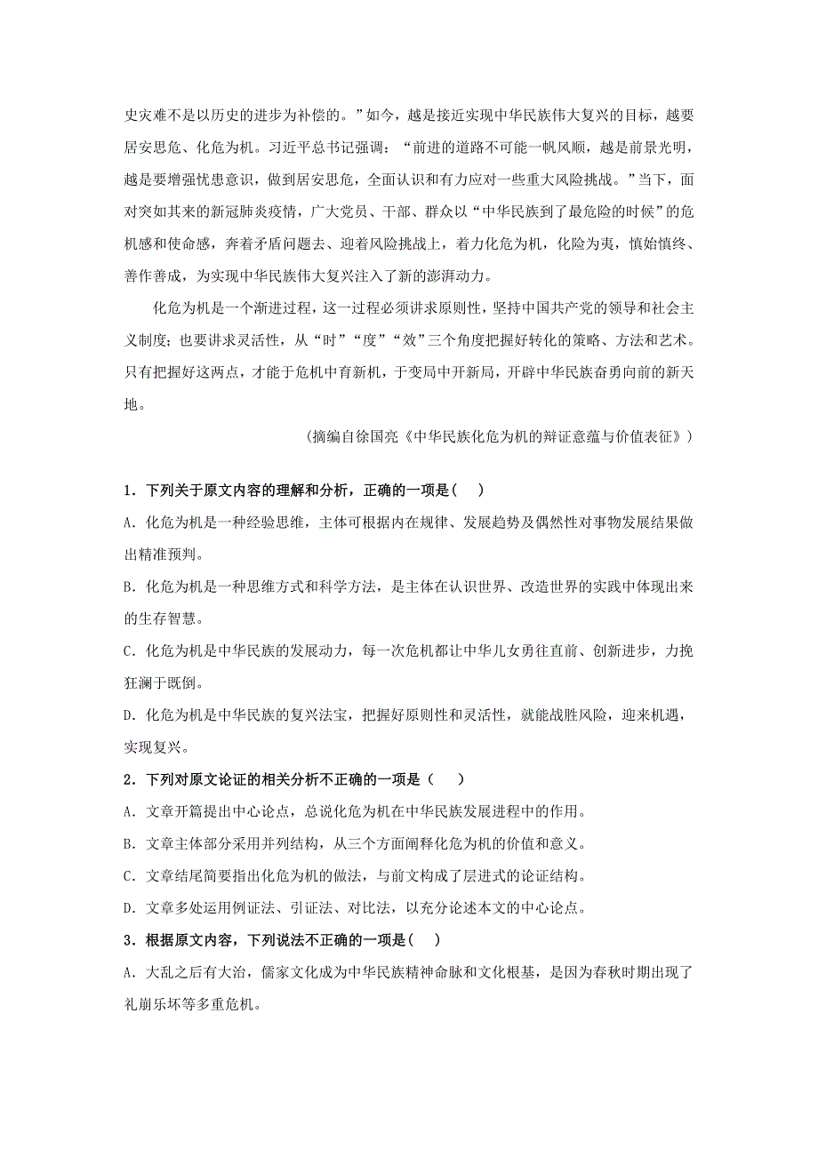 新疆巴音郭楞蒙古自治州第二中学2021届高三语文下学期第六次月考试题.doc_第2页