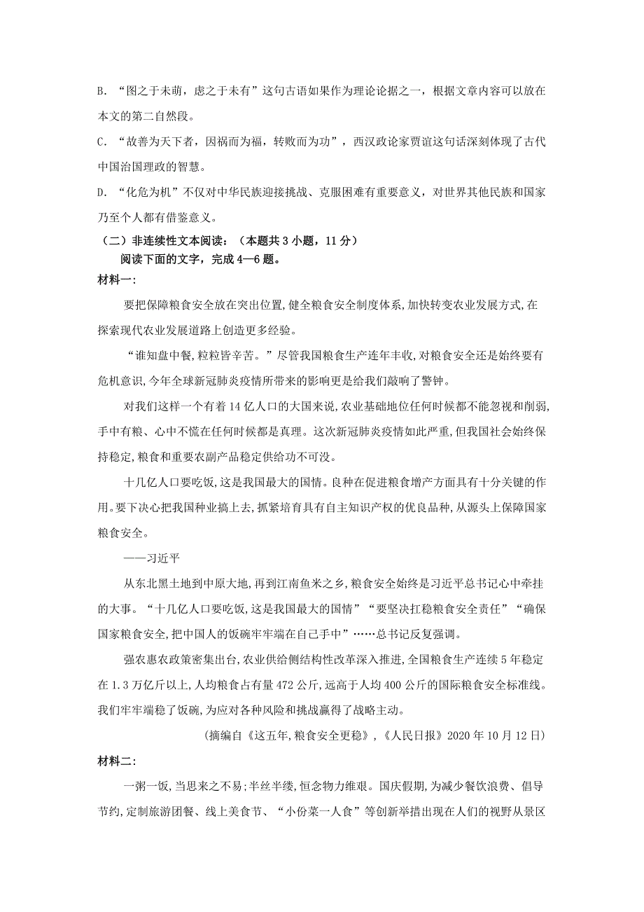 新疆巴音郭楞蒙古自治州第二中学2021届高三语文下学期第六次月考试题.doc_第3页