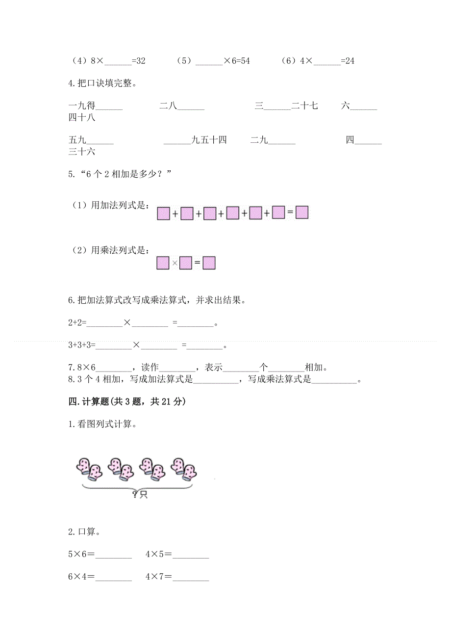 小学二年级数学表内乘法练习题及完整答案（典优）.docx_第2页