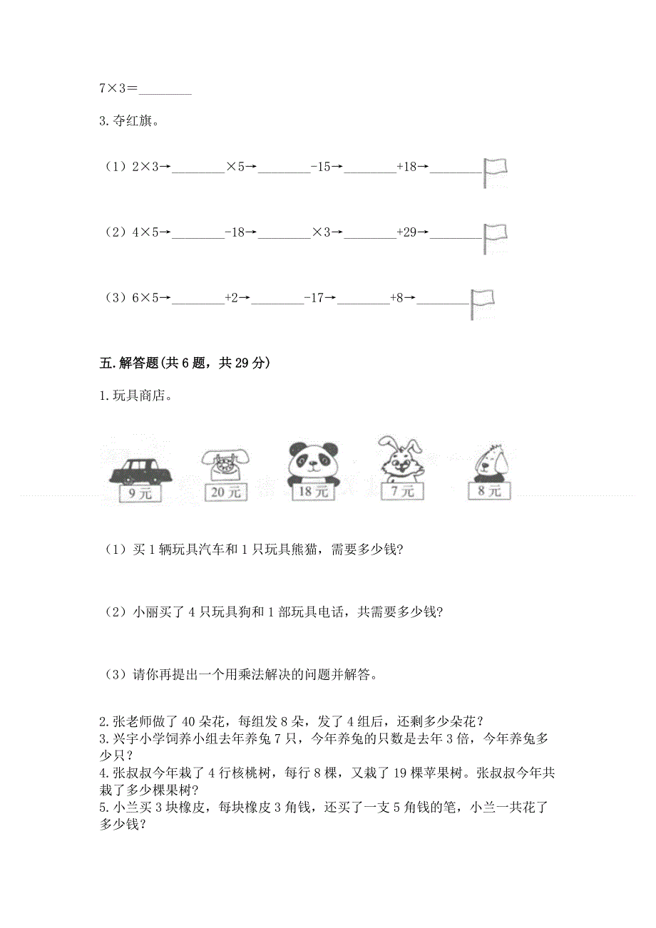 小学二年级数学表内乘法练习题及完整答案（典优）.docx_第3页