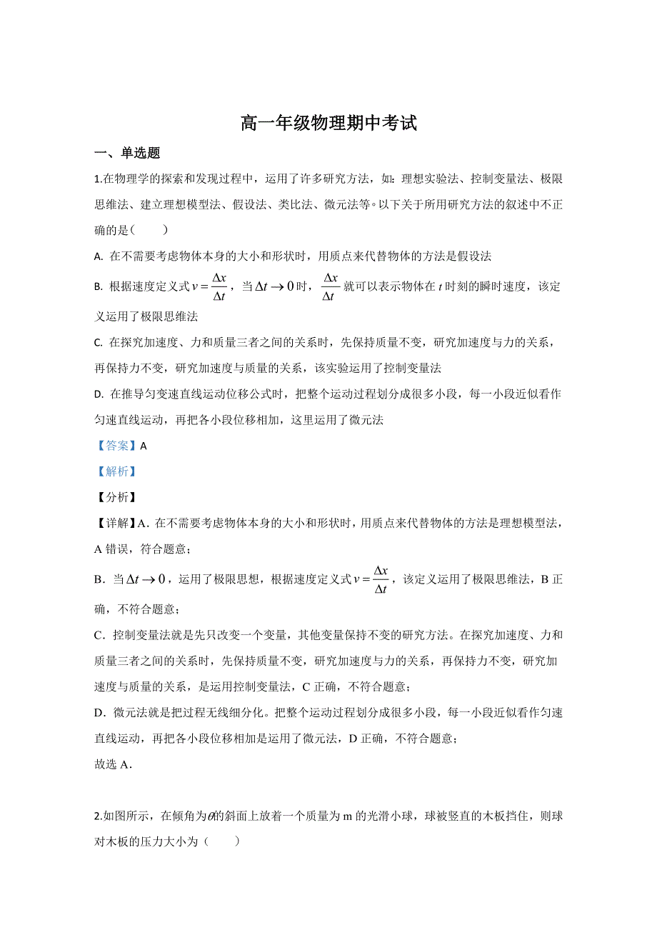 云南省普洱市景东县第一中学2019-2020学年高一下学期期中考试物理试题 WORD版含解析.doc_第1页