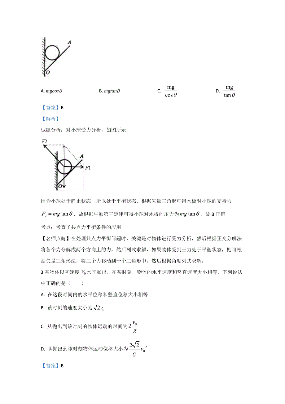 云南省普洱市景东县第一中学2019-2020学年高一下学期期中考试物理试题 WORD版含解析.doc_第2页