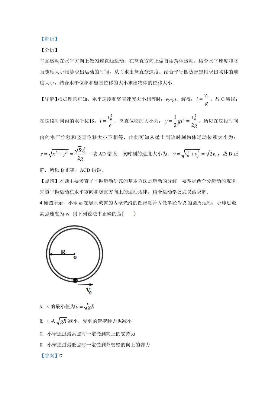 云南省普洱市景东县第一中学2019-2020学年高一下学期期中考试物理试题 WORD版含解析.doc_第3页