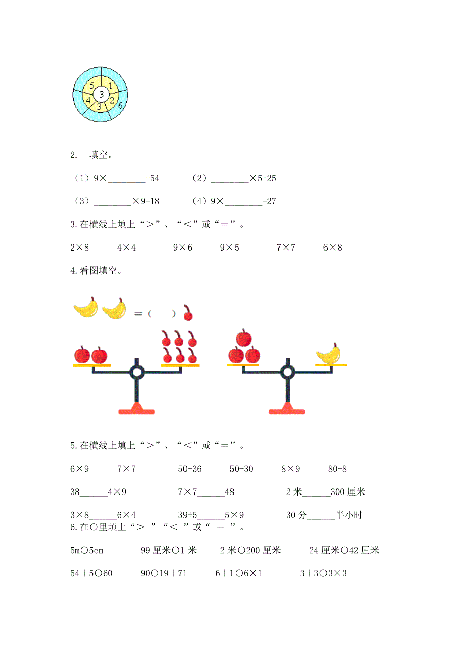 小学二年级数学表内乘法练习题及完整答案【易错题】.docx_第2页