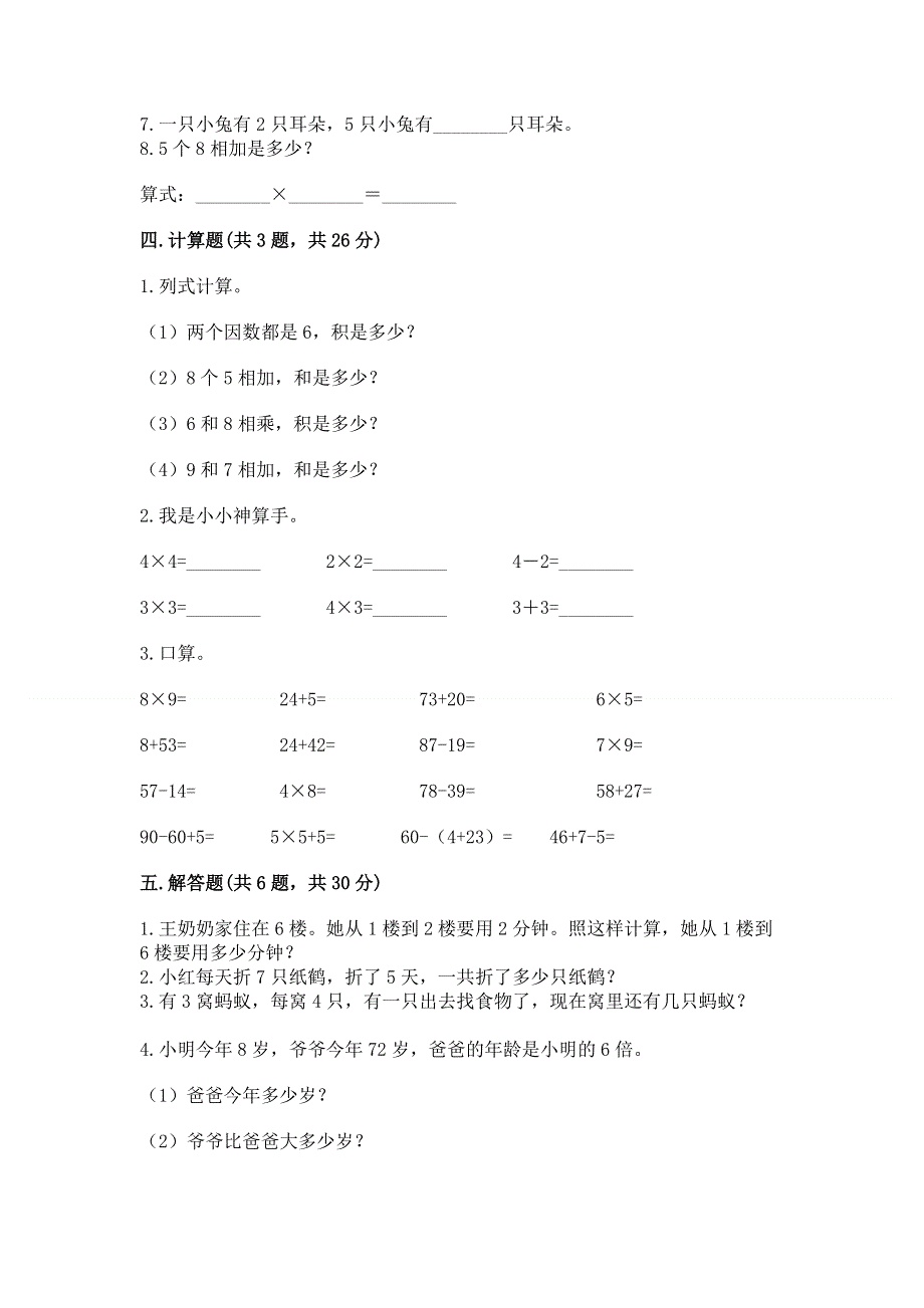 小学二年级数学表内乘法练习题及完整答案【易错题】.docx_第3页