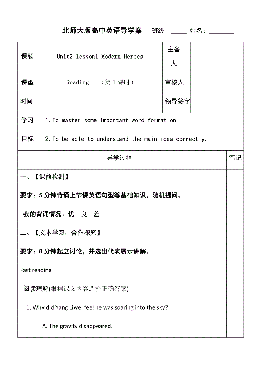 2020-2021学年北师大版高中英语必修一学案：UNIT2 HEROES LESSON 1 READING WORD版含答案.docx_第1页