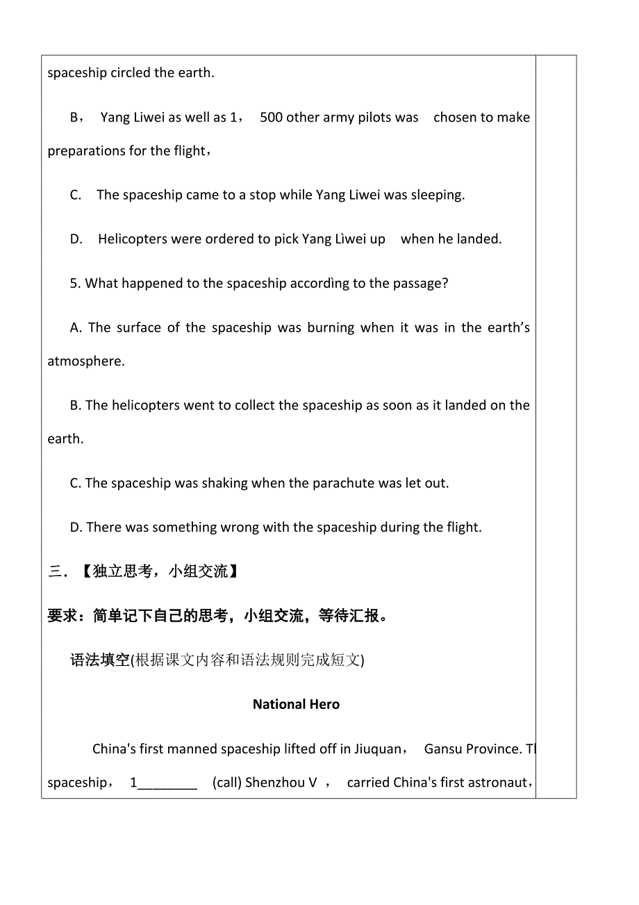 2020-2021学年北师大版高中英语必修一学案：UNIT2 HEROES LESSON 1 READING WORD版含答案.docx_第3页