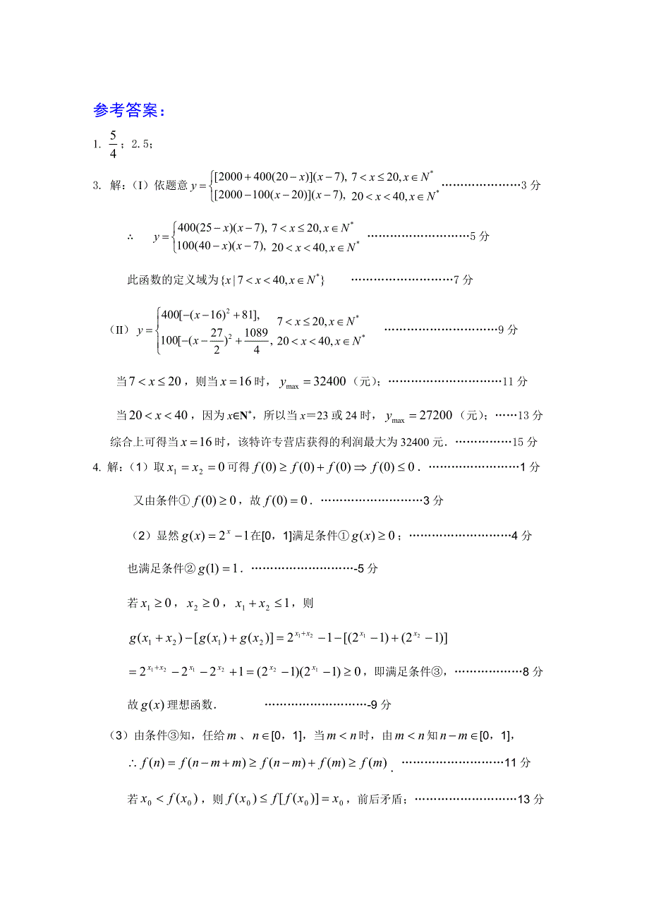 2011届高三数学考点限时冲刺训练006.doc_第2页