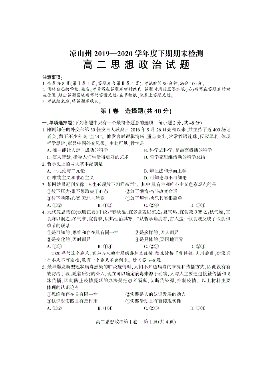 四川省凉山州2019-2020学年高二下学期期末考试政治试题 PDF版含答案.pdf_第1页