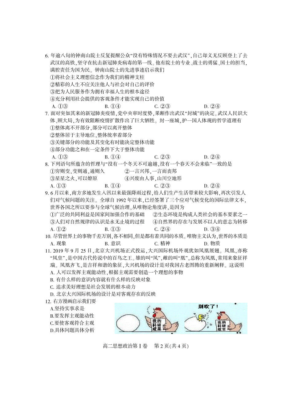 四川省凉山州2019-2020学年高二下学期期末考试政治试题 PDF版含答案.pdf_第2页