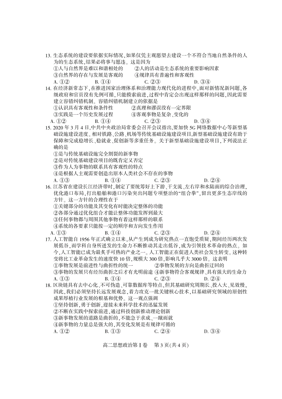 四川省凉山州2019-2020学年高二下学期期末考试政治试题 PDF版含答案.pdf_第3页