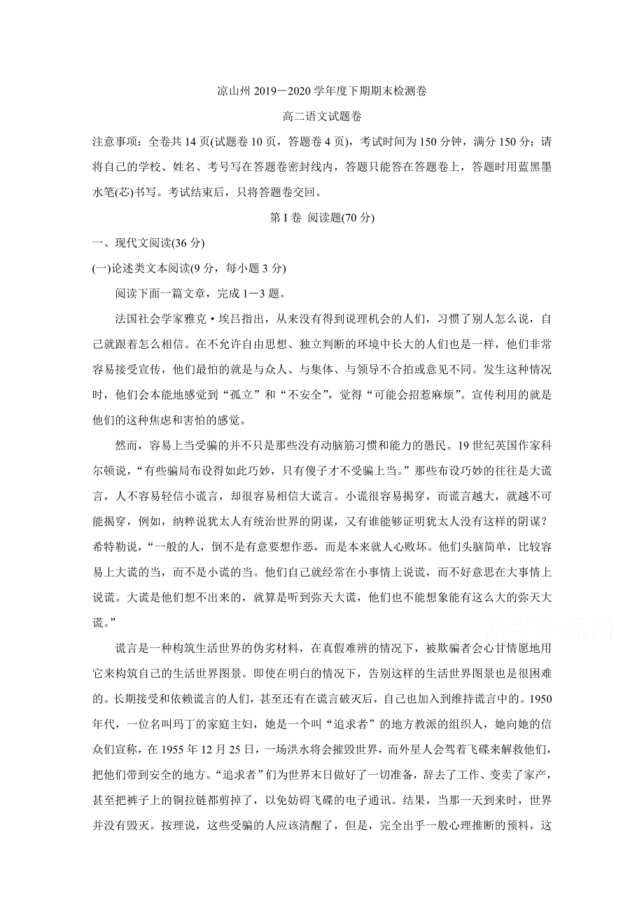 四川省凉山州2019-2020学年高二下学期期末考试 语文 WORD版含答案BYCHUN.doc_第1页