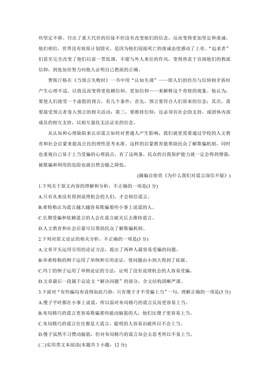 四川省凉山州2019-2020学年高二下学期期末考试 语文 WORD版含答案BYCHUN.doc_第2页