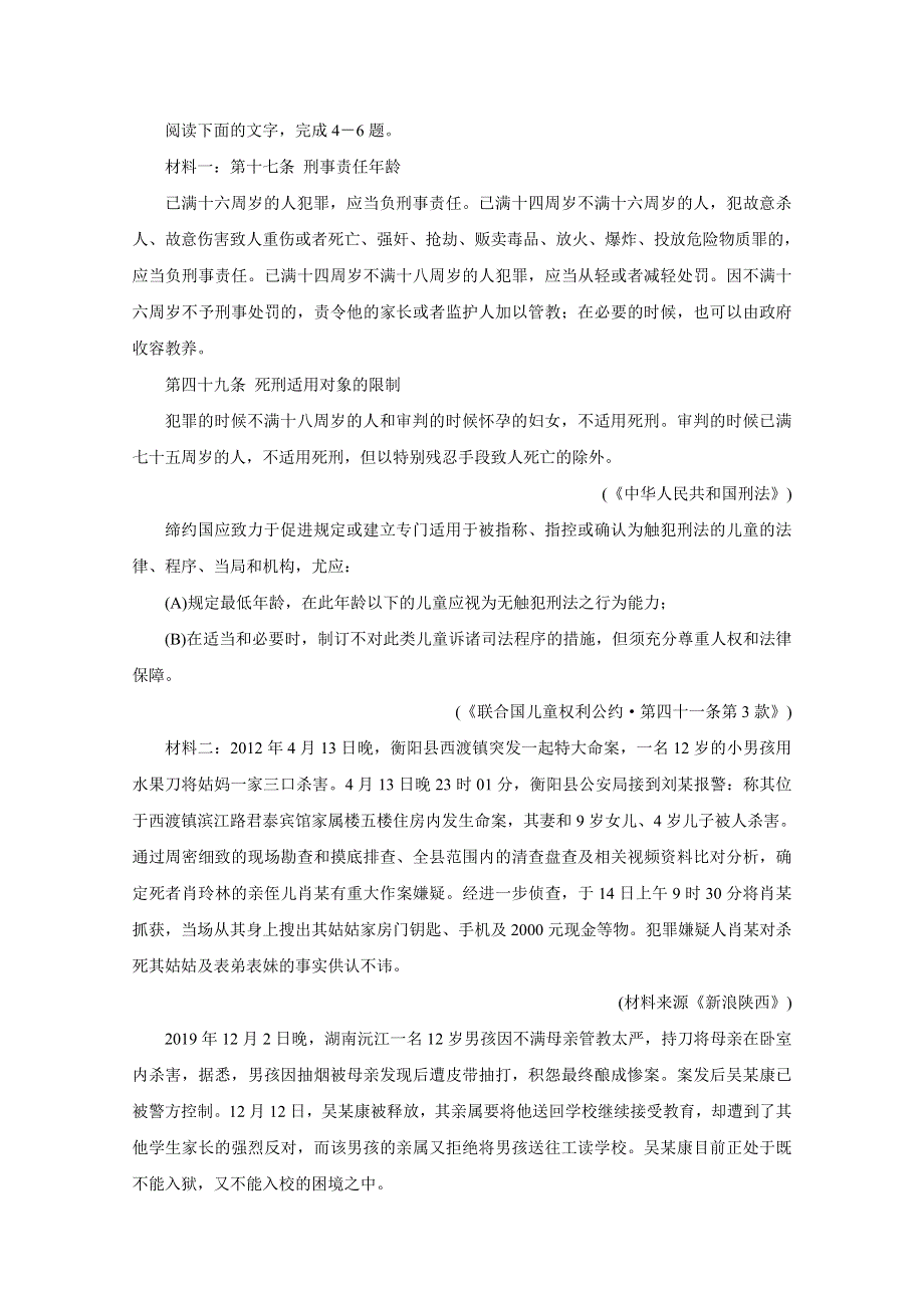 四川省凉山州2019-2020学年高二下学期期末考试 语文 WORD版含答案BYCHUN.doc_第3页