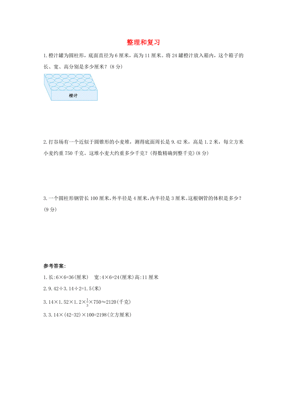 2020六年级数学下册 3 圆柱与圆锥 2《圆锥》整理和复习课时练习 新人教版.docx_第1页