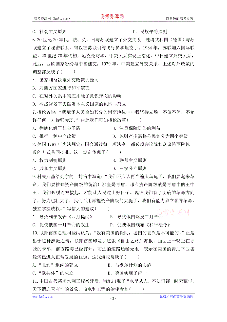 云南省普洱市景东县第一中学2019-2020学年高一下学期六月考试历史试卷 WORD版含答案.doc_第2页