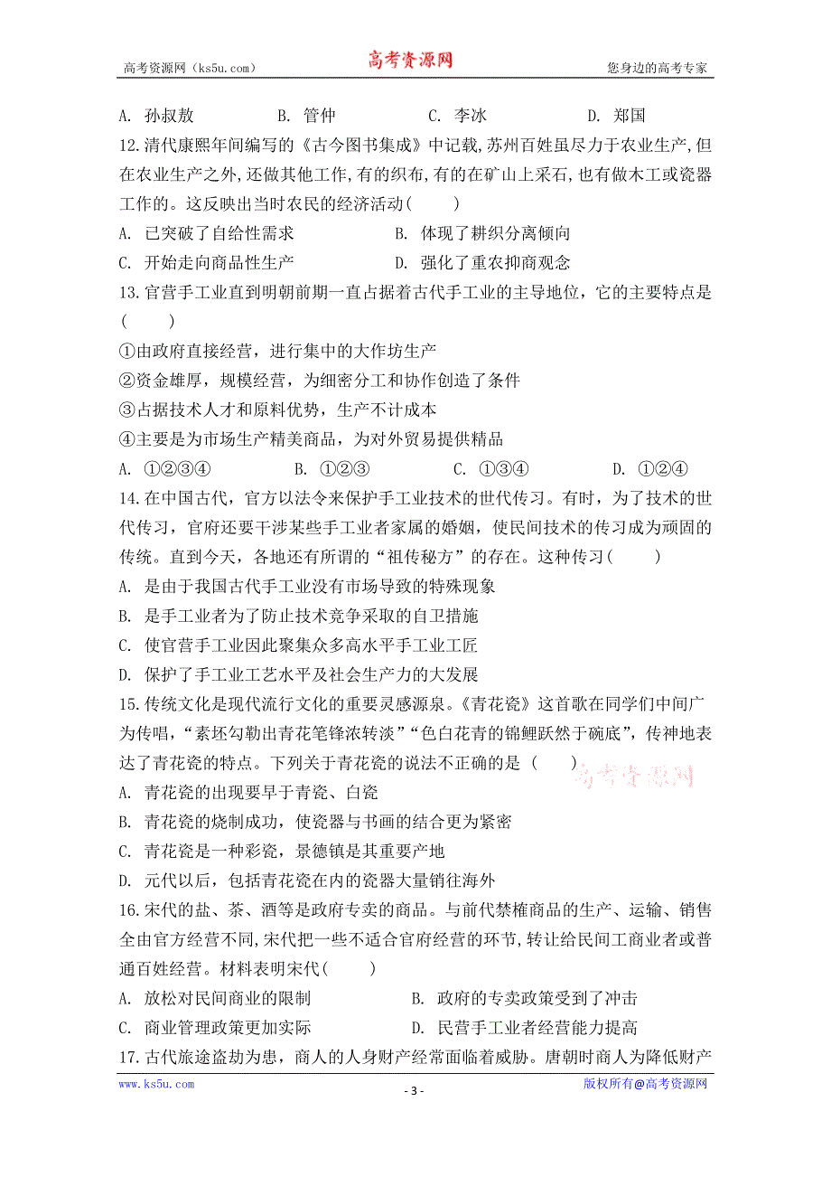 云南省普洱市景东县第一中学2019-2020学年高一下学期六月考试历史试卷 WORD版含答案.doc_第3页