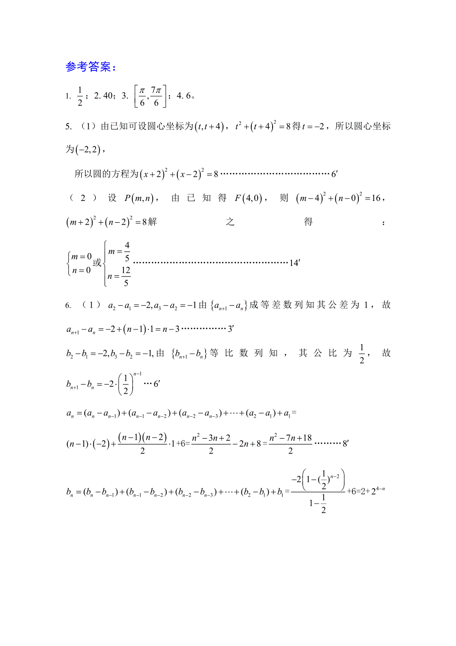 2011届高三数学考点限时冲刺训练018.doc_第2页