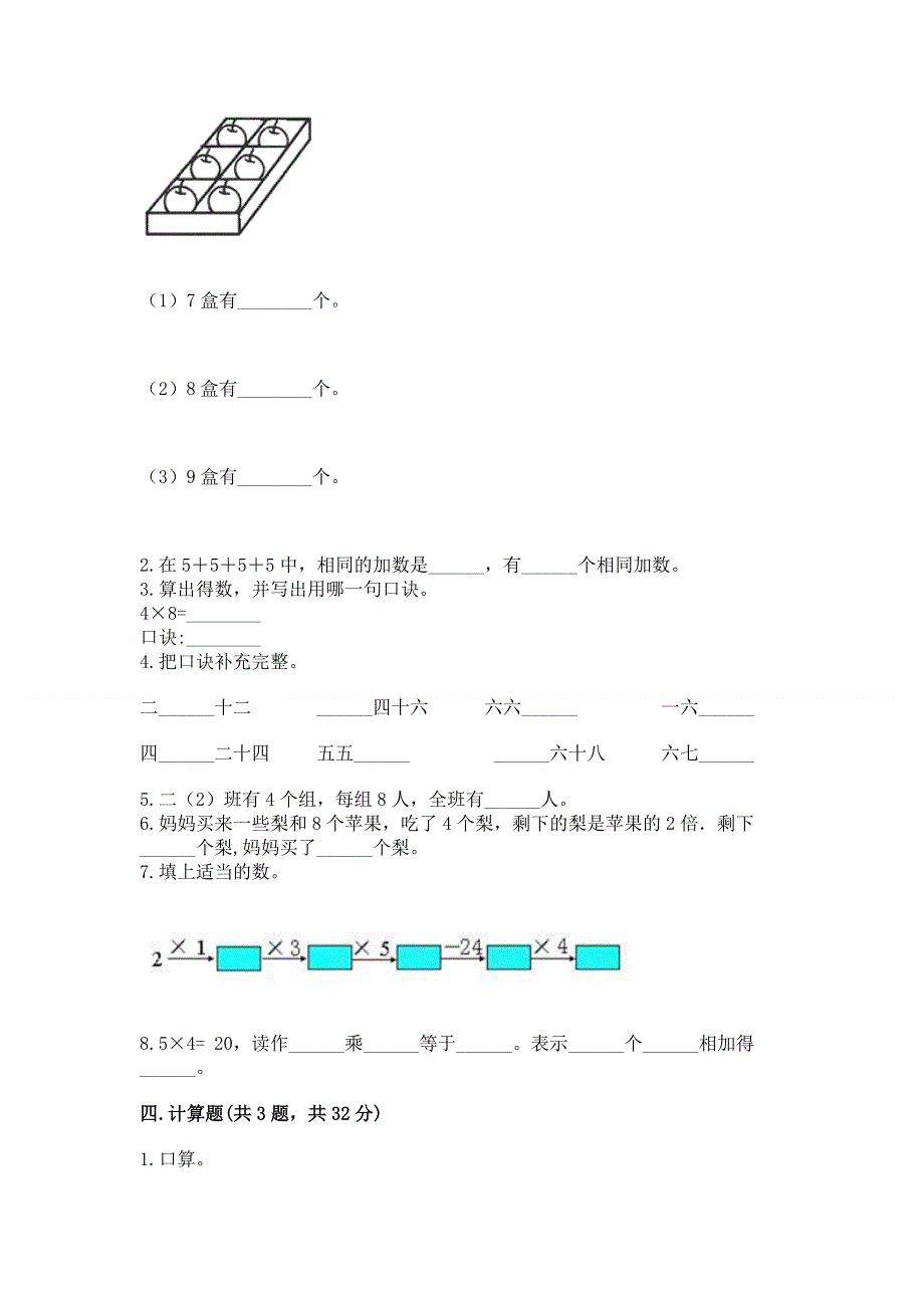 小学二年级数学表内乘法练习题及完整答案（全国通用）.docx_第2页